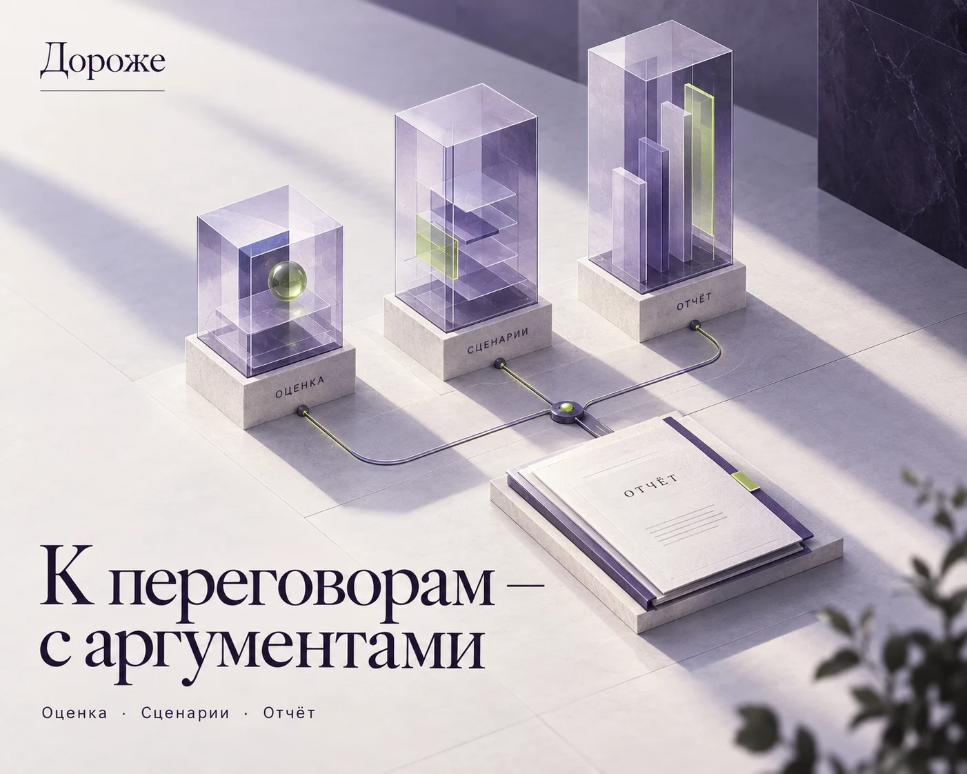 Обложка кейса «Дороже»