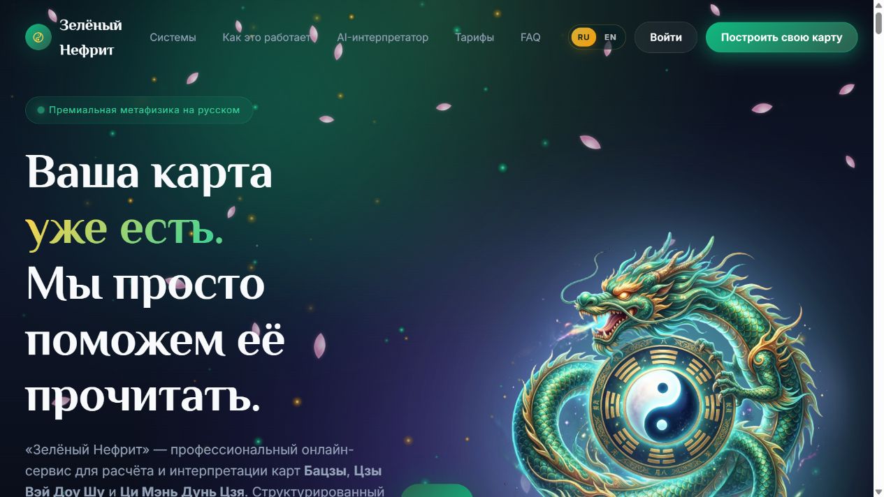 Главная страница Зелёного нефрита