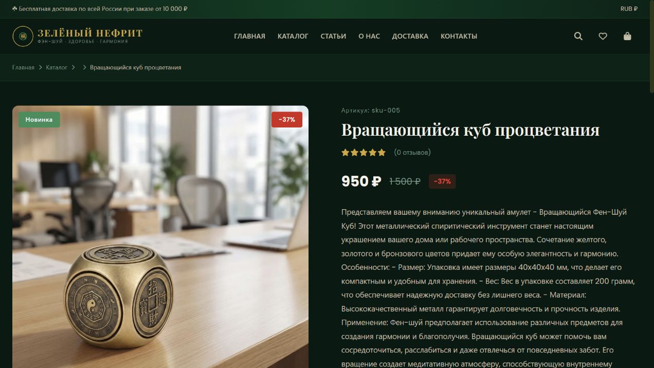 Реальная карточка товара магазина