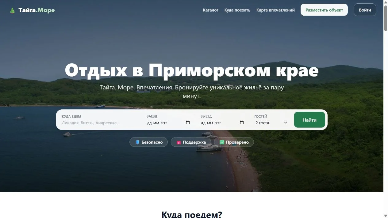 Главная Тайга.Море с поиском жилья и дат